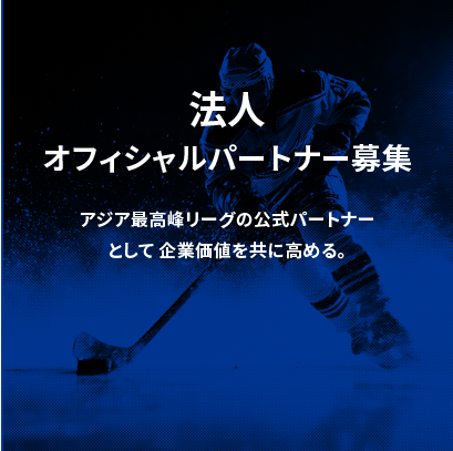 法人オフィシャルパートナー募集