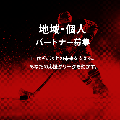 地域・個人パートナー募集